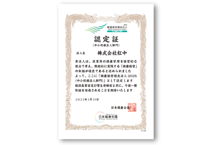 健康経営優良法人2023(中小規模法人部門)